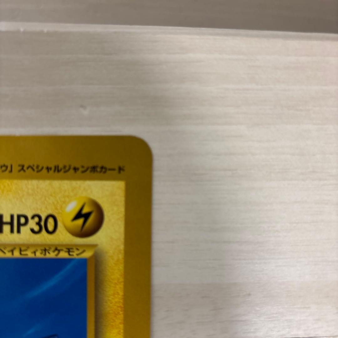 Bandai Pichu and Pikachu Old-Back Jumbo Pokémon card from Japan with fine scratches visible