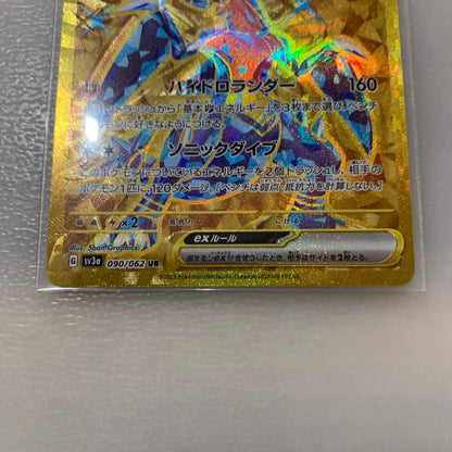 Bandai Raging Surf Mistake Garchomp ex UR Relief Card with misaligned relief from Japan