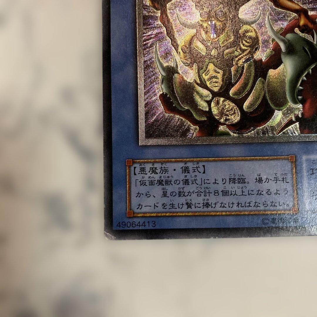 Yu-Gi-Oh Masked Beast Masked Hellraiser relief item, Japan import, with condition signs visible