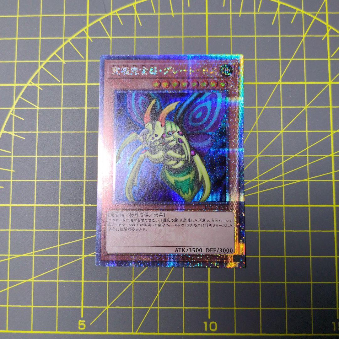 Used Yugioh Duel Monsters Great Mos 25th Secret Quarter Century Secret single card Japan import