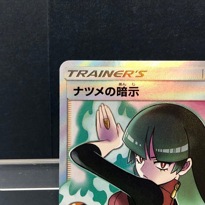 Pokemon Natsume's Suggestion SR trading card sm9 C 109 stored in protective sleeve