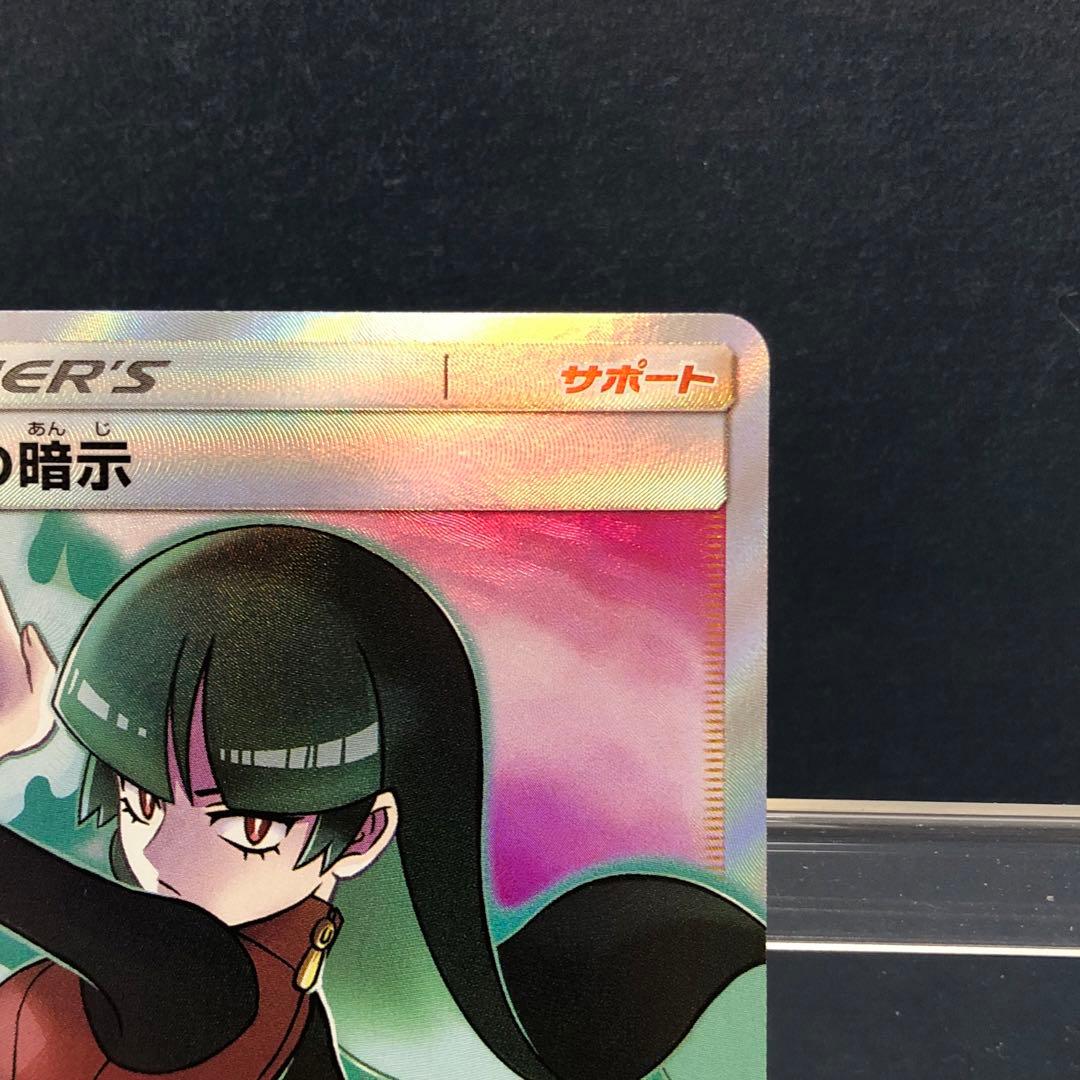 Pokemon Natsume's Suggestion SR trading card sm9 C 109 stored in protective sleeve