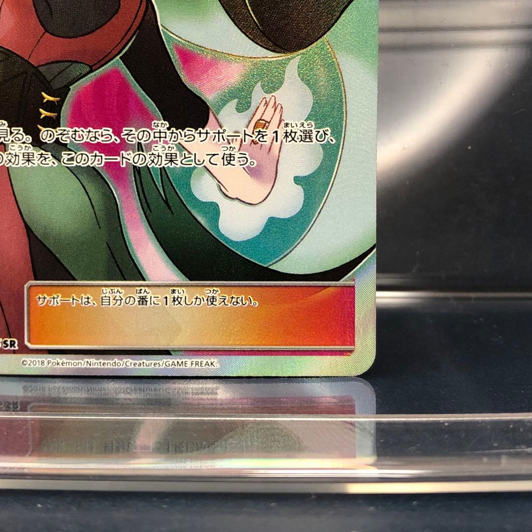 Pokemon Natsume's Suggestion SR trading card sm9 C 109 stored in protective sleeve