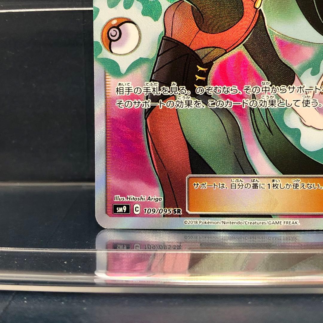 Pokemon Natsume's Suggestion SR trading card sm9 C 109 stored in protective sleeve