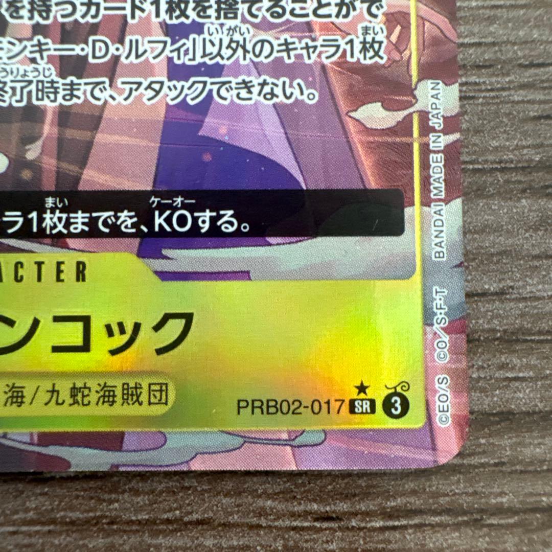 One Piece Boa Hancock PRB02-017 SR Parallel trading card in good condition with no visible scratches