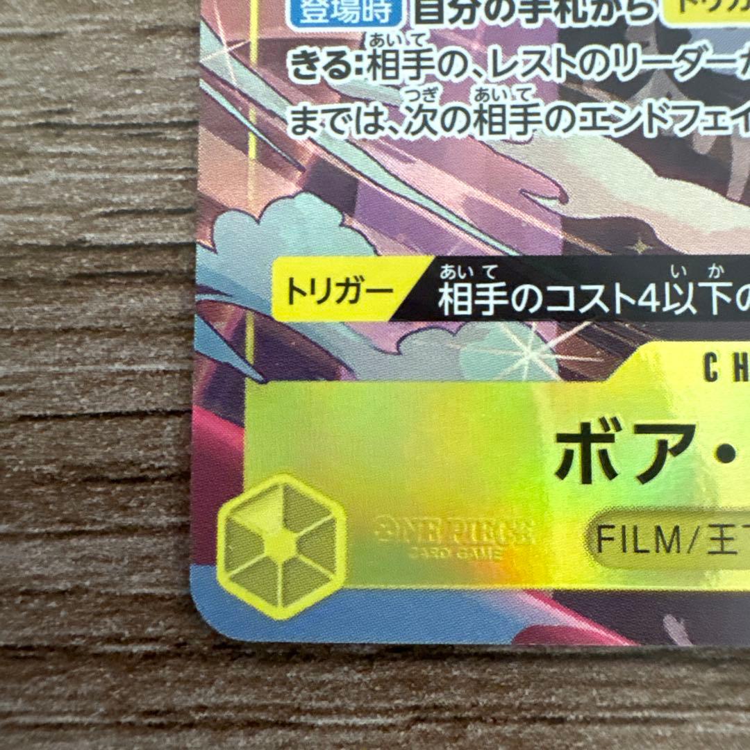 One Piece Boa Hancock PRB02-017 SR Parallel trading card in good condition with no visible scratches