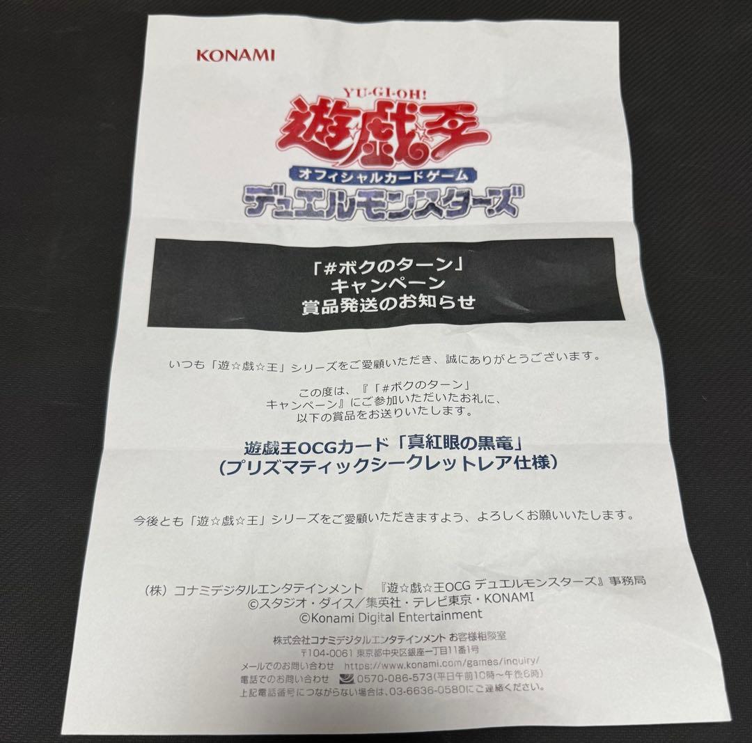 Unopened Yu-Gi-Oh Red-Eyes Burgundy Eye of the Black Dragon Prismatic Secret card with seal envelope
