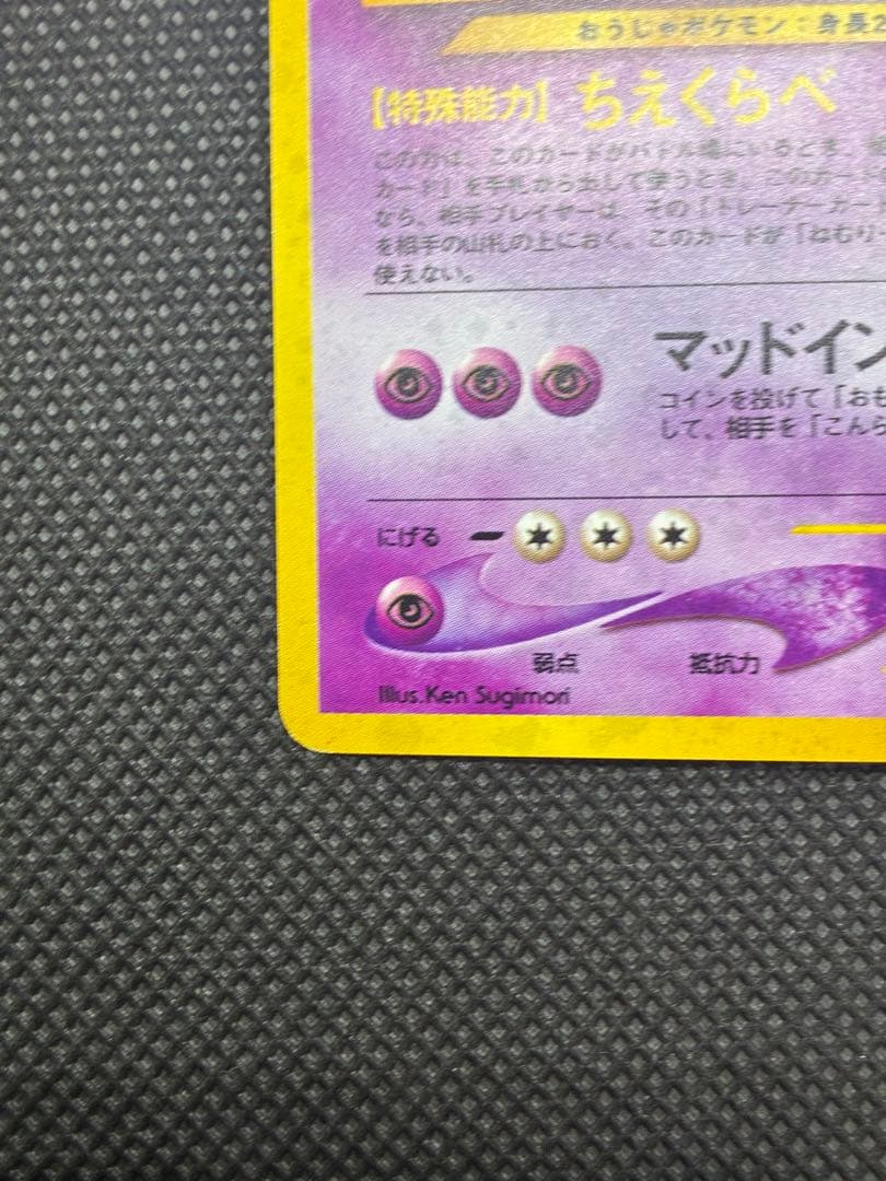 Yadokingu Neo Series Pokemon Card neo1 No.199 with HP 80 and Mad Impact attack in good condition