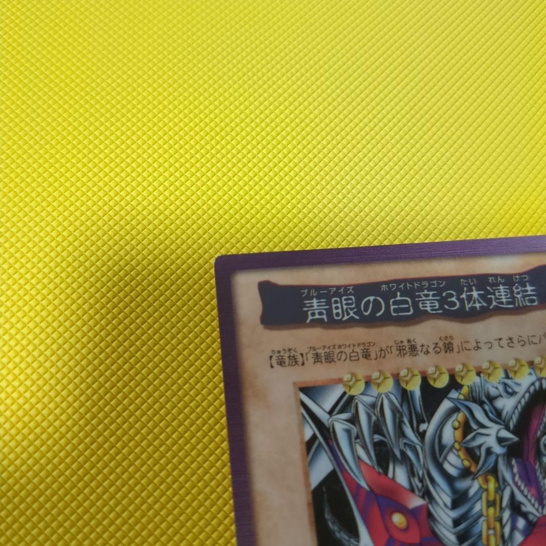 Bandai Blue-Eyes White Dragon Triple Link Monster Card from Japan, stored at home, collectible Yu-Gi-Oh card