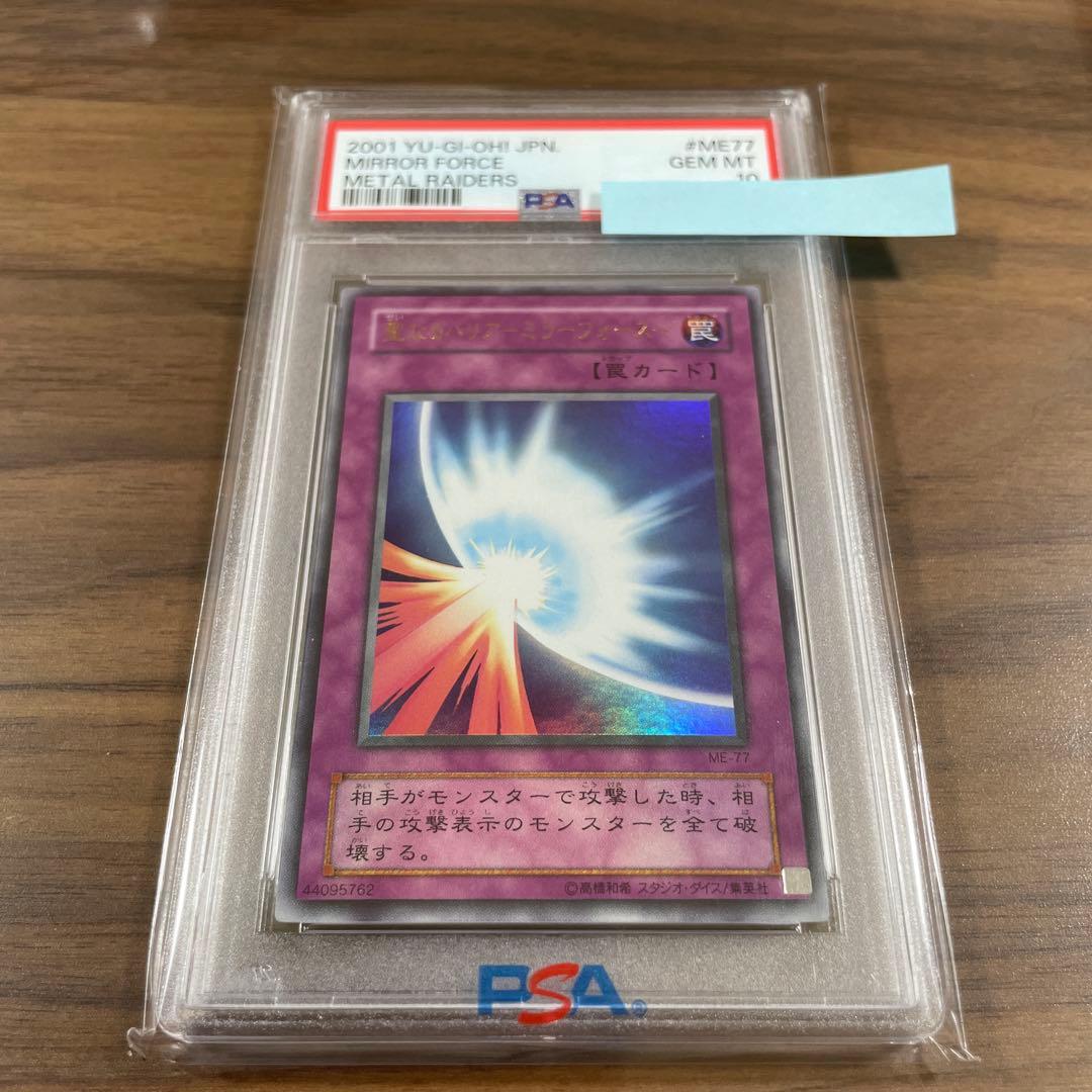 2001 Yu-Gi-Oh! Holy Barrier Mirror Force card graded PSA 10, Japan import, rare collectible