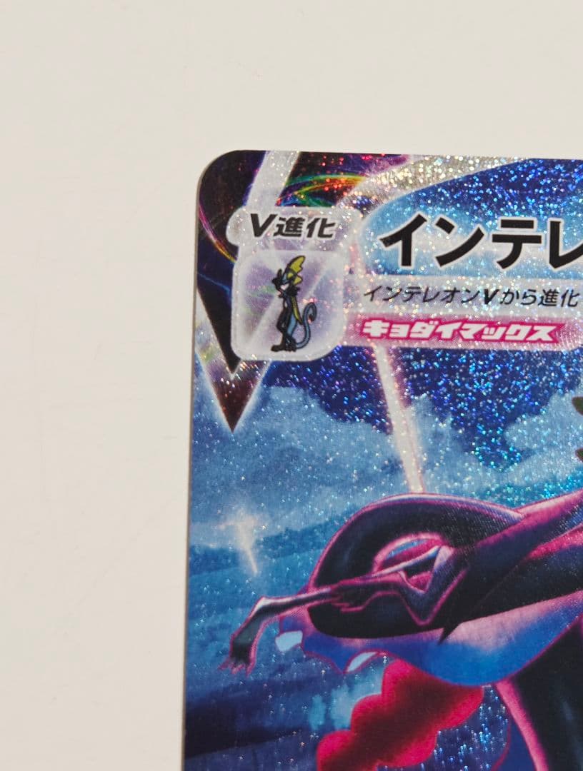 Bandai Pokemon Sword & Shield Interion VMAX SA 023/022 Special Art collectible card Japan import