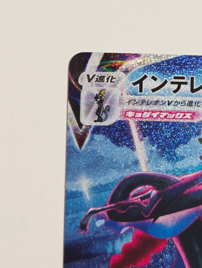 Bandai Pokemon Sword & Shield Interion VMAX SA 023/022 Special Art collectible card Japan import