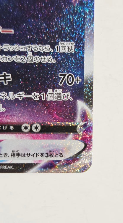 Bandai Pokemon Sword & Shield Interion VMAX SA 023/022 Special Art collectible card Japan import