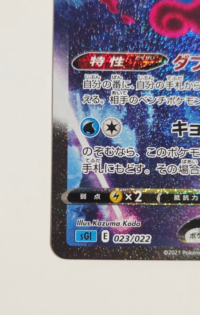 Bandai Pokemon Sword & Shield Interion VMAX SA 023/022 Special Art collectible card Japan import