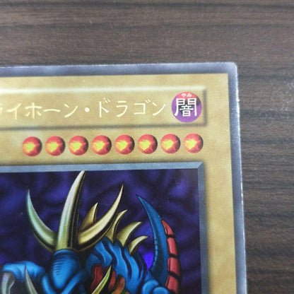 Ultra Rare Yu-Gi-Oh Trishula Dragon of the Ice Barrier Japanese initial edition card with slight border glitter
