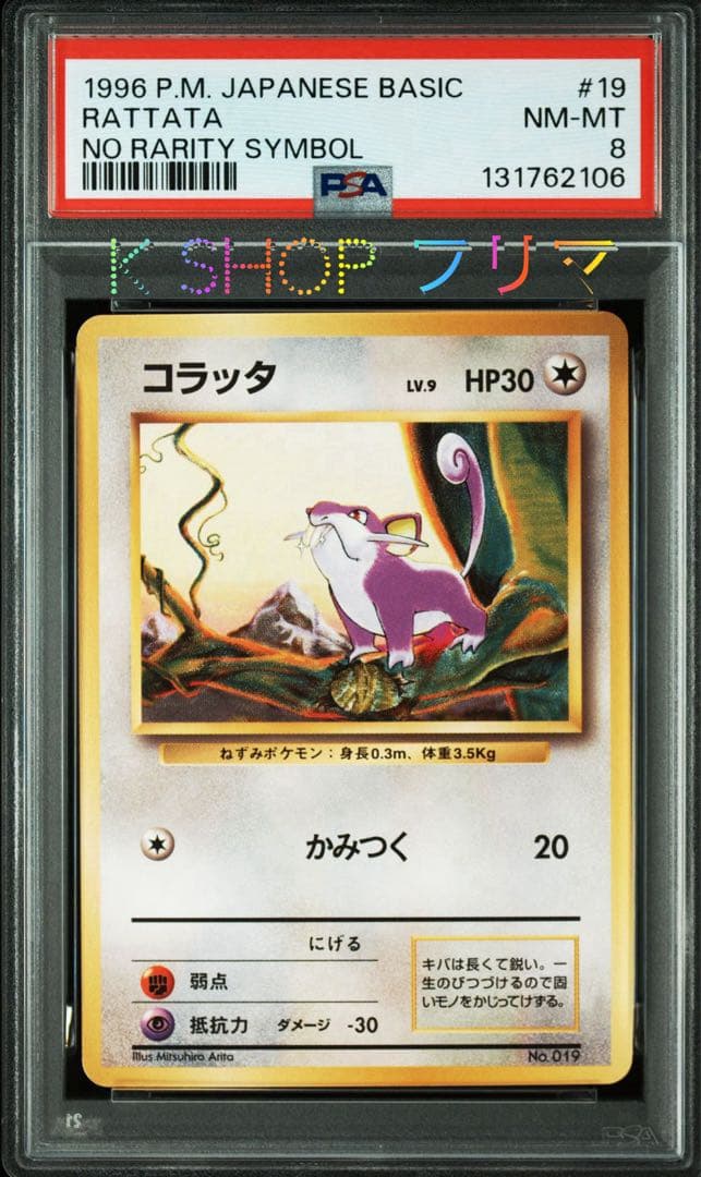 Pokemon PSA8 Rattata No.019 First Edition Old Back Japanese Card in PSA protective case