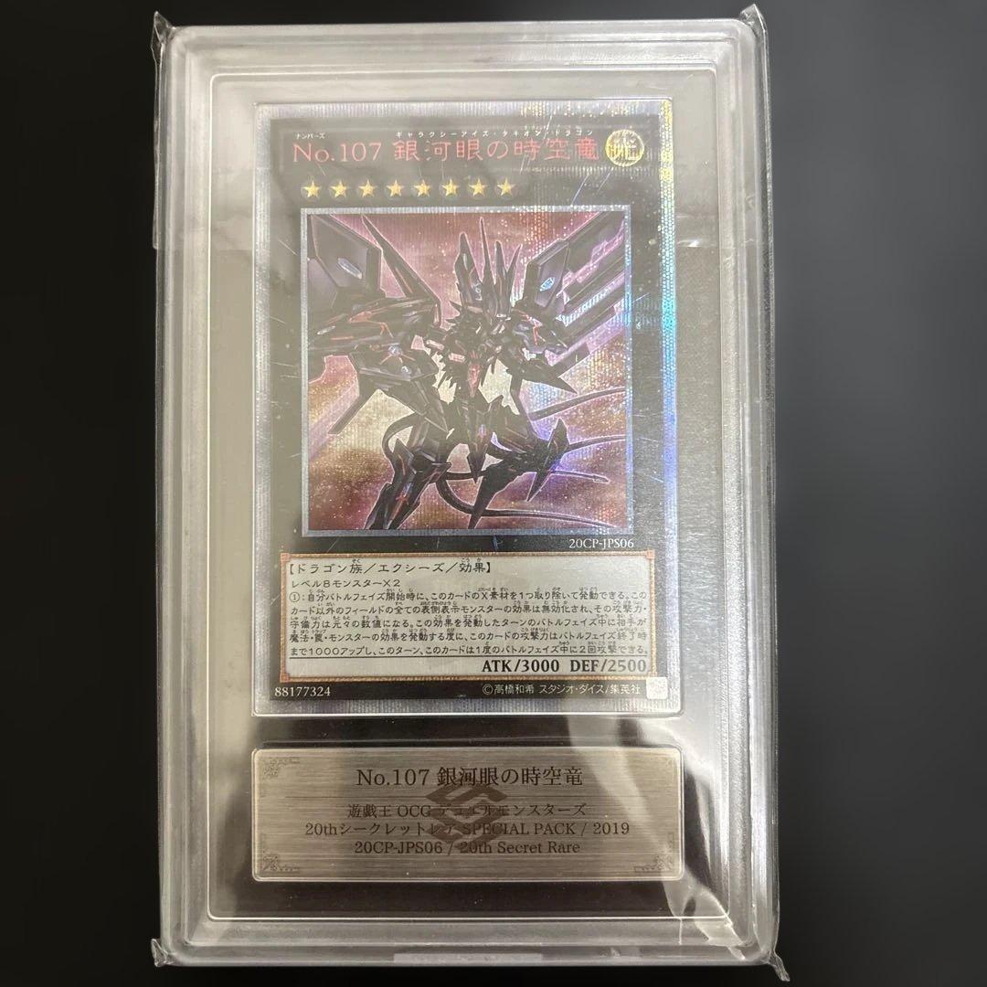 Bandai Galaxy Eyes Spacetime Dragon 20th Set ARS10＋ collectible card Japan import