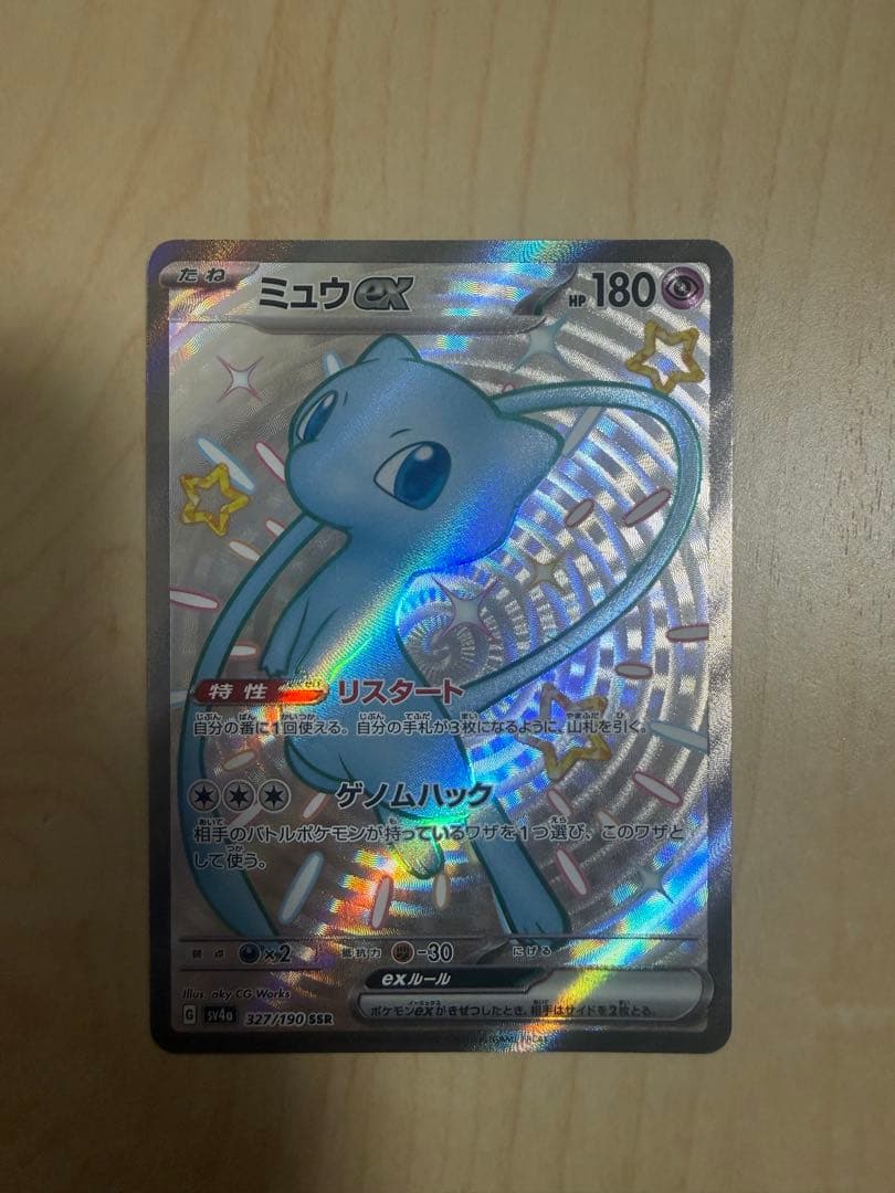 Mewex SSR PSA10 Shiny Treasure card 327/190 from Pocket Monster series in protective sleeve
