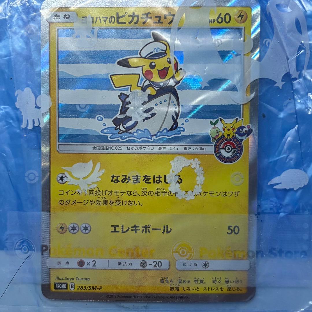 Unopened Yokohama Pikachu 283/SM-P promotional card in protective sleeve with no visible damage