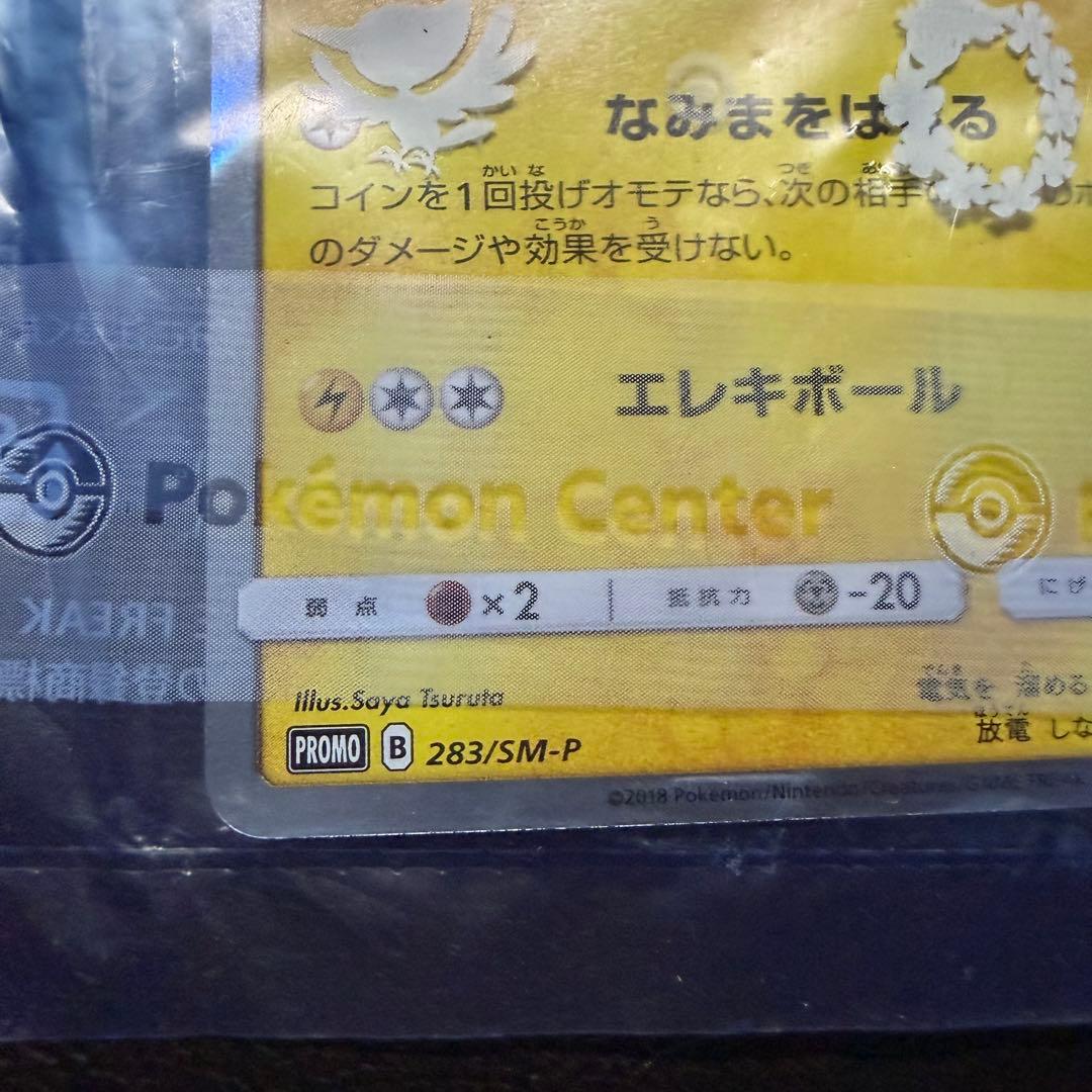 Unopened Yokohama Pikachu 283/SM-P promotional card in protective sleeve with no visible damage