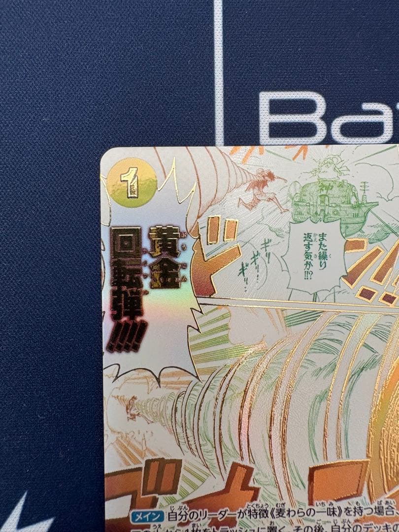 One Piece Card Game Gum-Gum Golden Rotation Bullet Parallel OP05-116 R card with visible white cracks from initial scratches