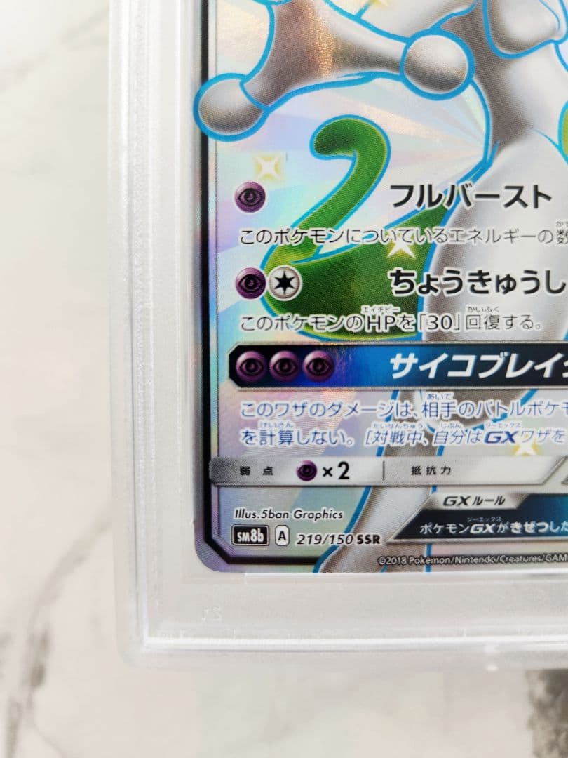 Bandai Mewtwo GX SSR SM8b Ultra Shiny Card from Sun & Moon series graded PSA 10, Japan import