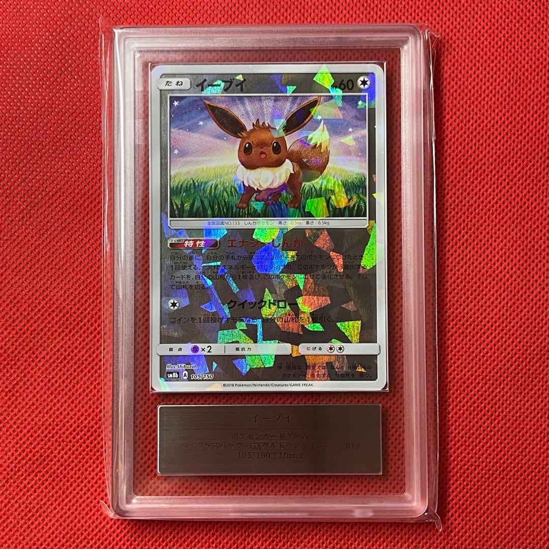 Sony ARS10+ Eevee 105/150 Sun & Moon SM8b Pokemon card with authentication certificate
