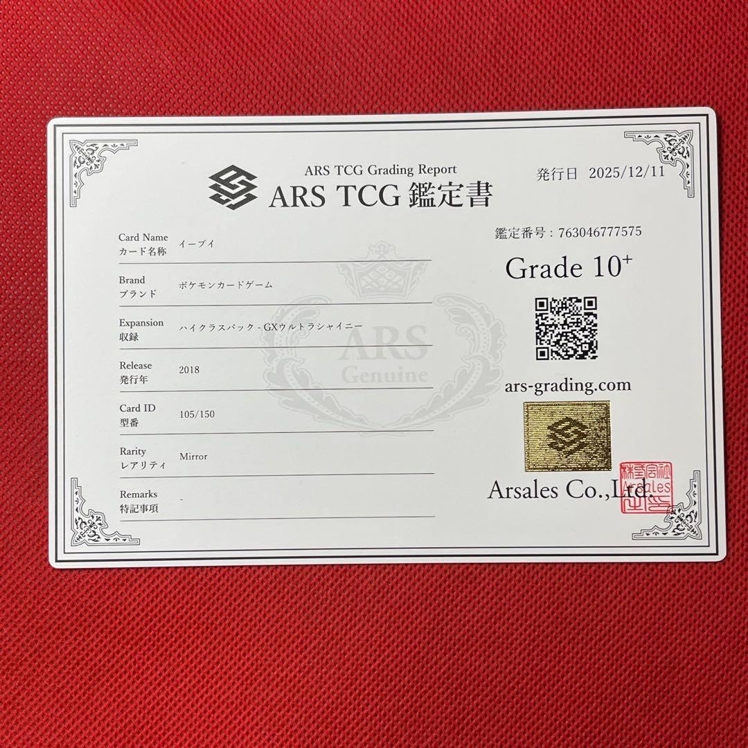 Sony ARS10+ Eevee 105/150 Sun & Moon SM8b Pokemon card with authentication certificate