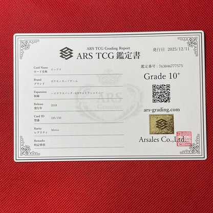 Sony ARS10+ Eevee 105/150 Sun & Moon SM8b Pokemon card with authentication certificate