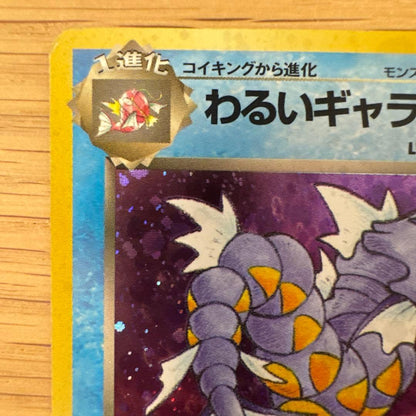 Japanese Evil Gyarados Pokemon card from Rocket series 4th expansion pack in good condition