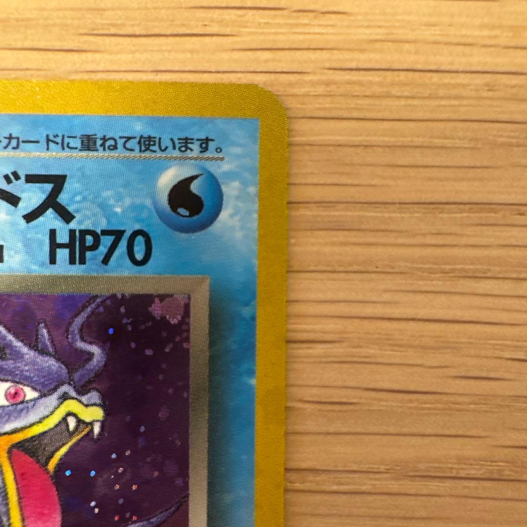 Japanese Evil Gyarados Pokemon card from Rocket series 4th expansion pack in good condition