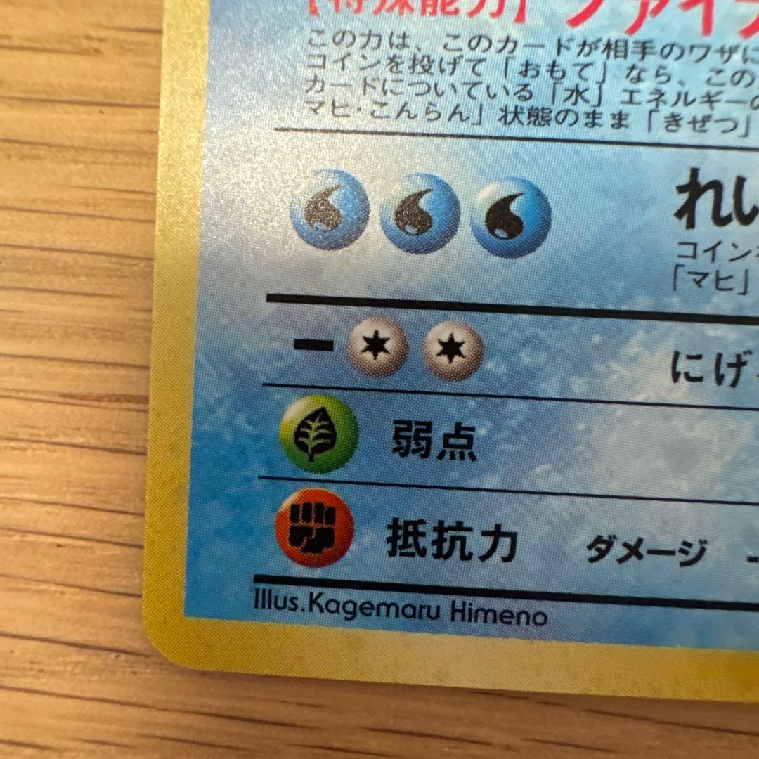Japanese Evil Gyarados Pokemon card from Rocket series 4th expansion pack in good condition