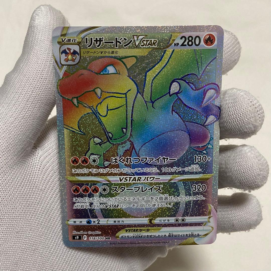 Bandai Charizard VSTAR HR S9 Star Birth Pokémon card from Japan import with holographic design