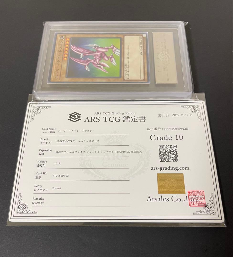 Konami Yugioh Holy Night Dragon LG02-JP002 trading card PSA10 grade with certificate of authenticity