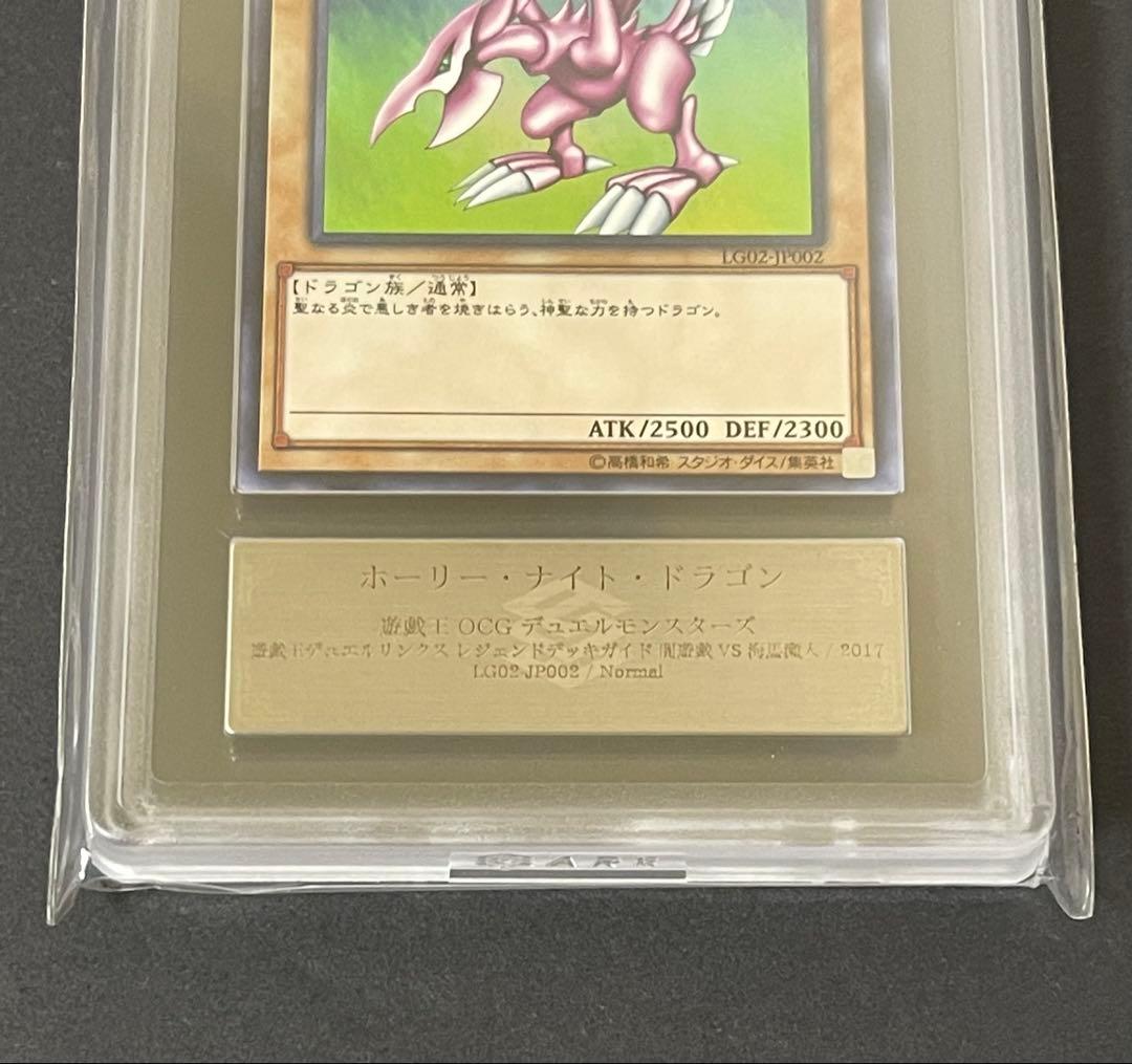 Konami Yugioh Holy Night Dragon LG02-JP002 trading card PSA10 grade with certificate of authenticity