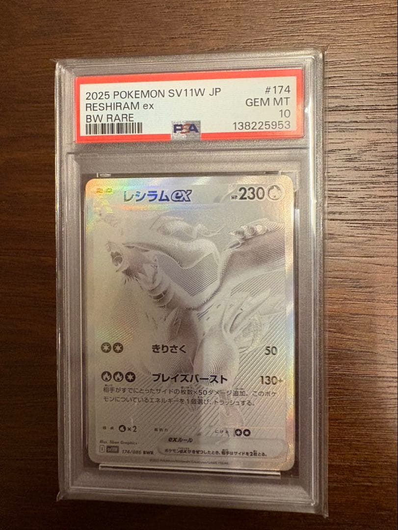 PSA10 graded Pokémon Reshiram EX SR card from White Flare expansion pack model SV11W 174/086
