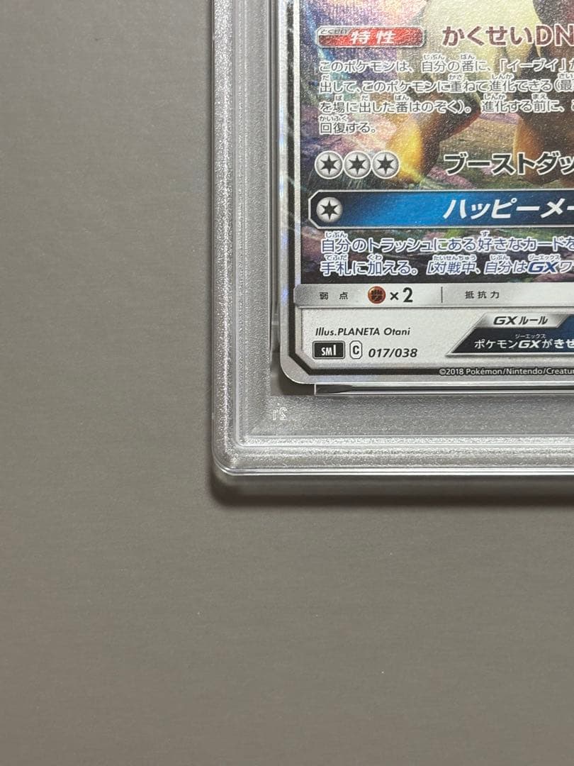 Pokemon PSA10 Eevee GX SMI 017/038 trading card collectible item with minor imperfections