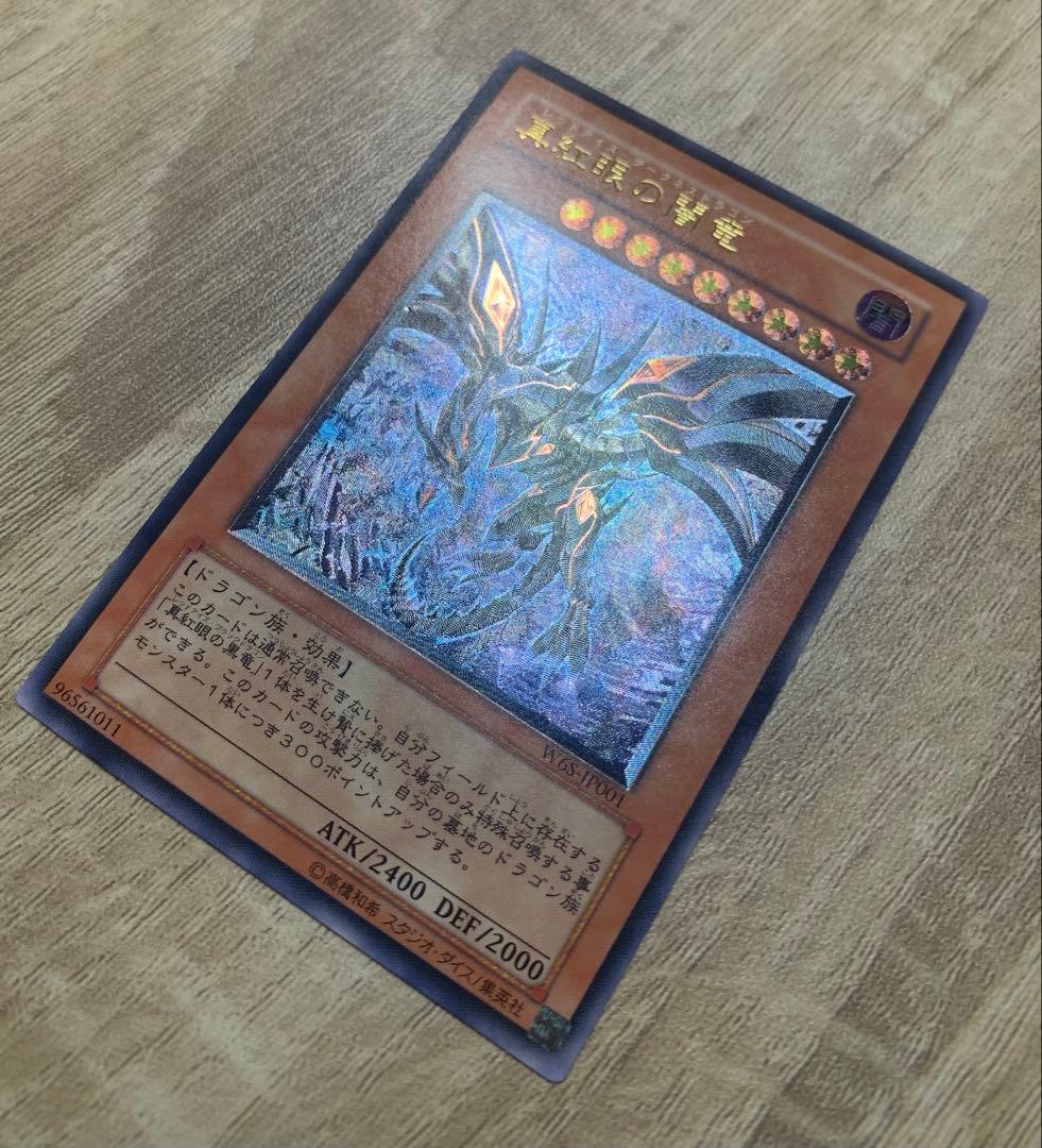 Yu-Gi-Oh Red-Eyes Darkness Dragon vintage relief card with visible wear from Japan import