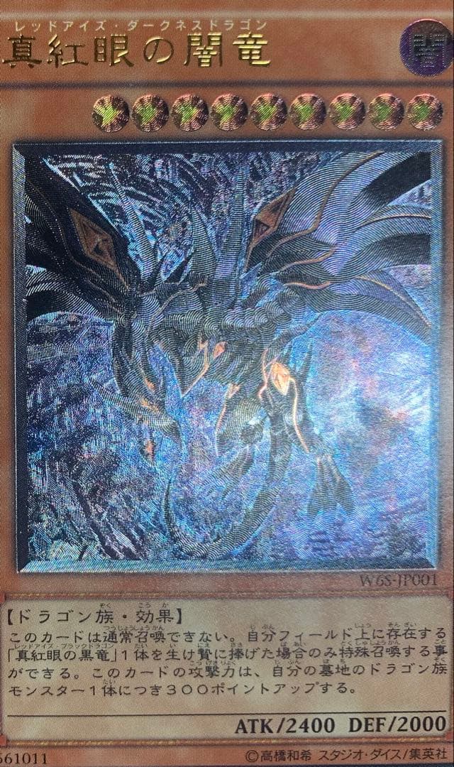 Yu-Gi-Oh Red-Eyes Darkness Dragon vintage relief card with visible wear from Japan import