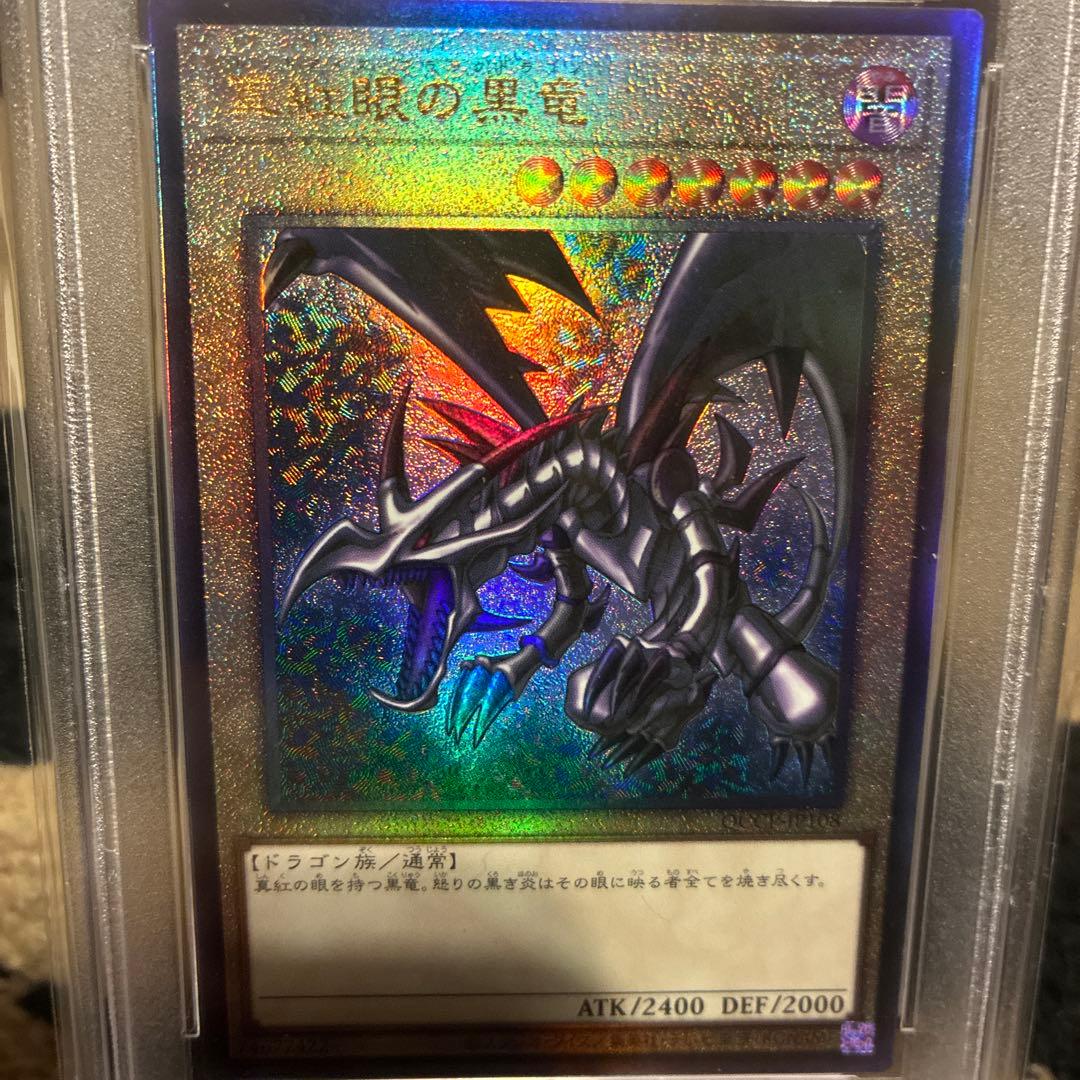 Cardama PSA 10 graded Red-Eyes Black Dragon Ultimate Relic card from 25th PRIDE series Japan import in protective sleeve
