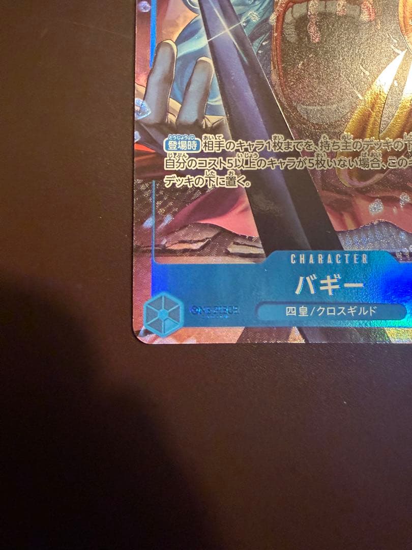 One Piece Buggy Character Card OP09-051 in protective sleeve with no visible scratches or stains