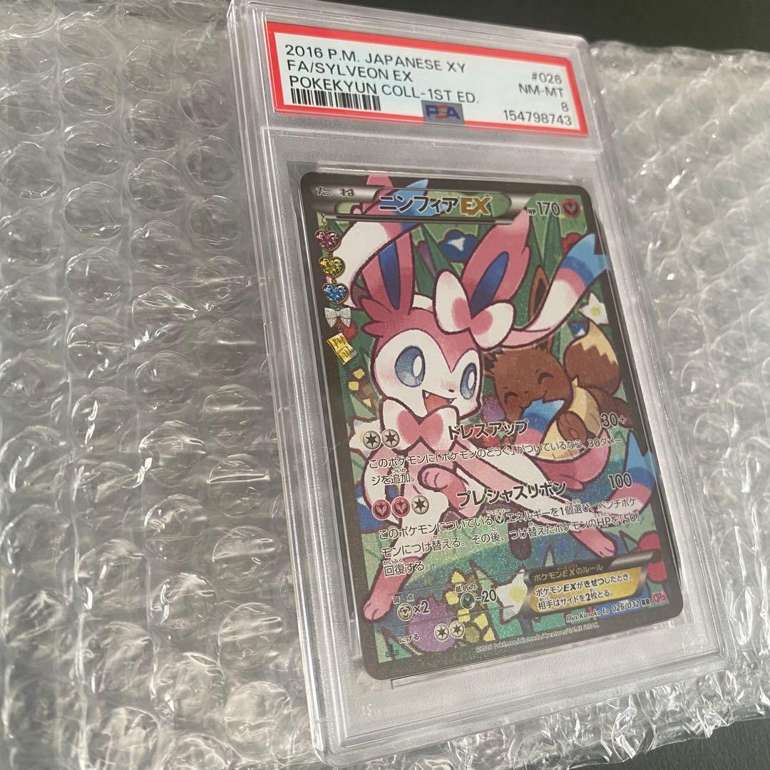 Nintendo NinfiaEX RR error PSA8 card from 2016 XY Break Pokekyun collection shown from front