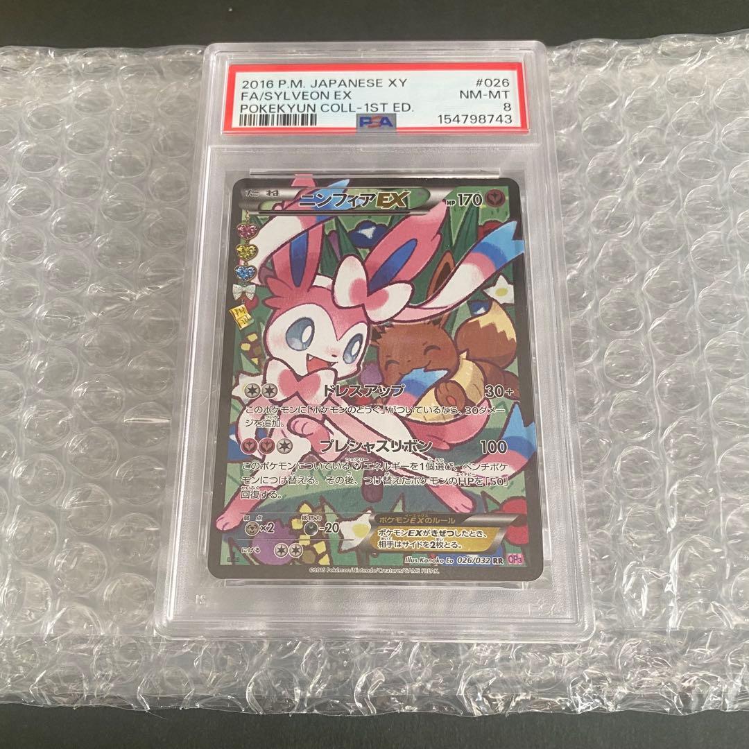 Nintendo NinfiaEX RR error PSA8 card from 2016 XY Break Pokekyun collection shown from front