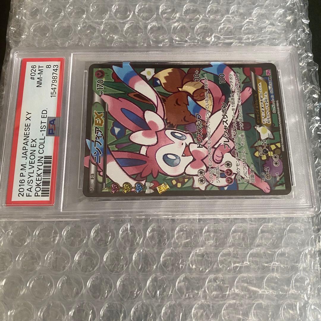 Nintendo NinfiaEX RR error PSA8 card from 2016 XY Break Pokekyun collection shown from front