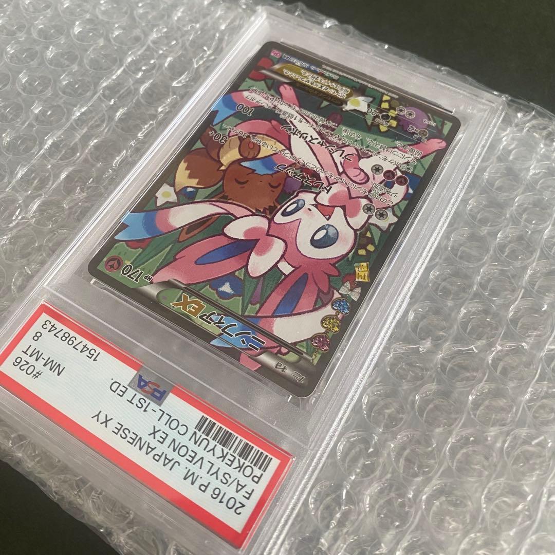 Nintendo NinfiaEX RR error PSA8 card from 2016 XY Break Pokekyun collection shown from front