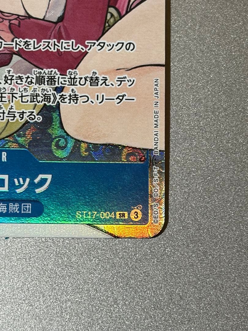 One Piece Game Card Boa Hancock ST17-004 in very good condition, shown with protective sleeve