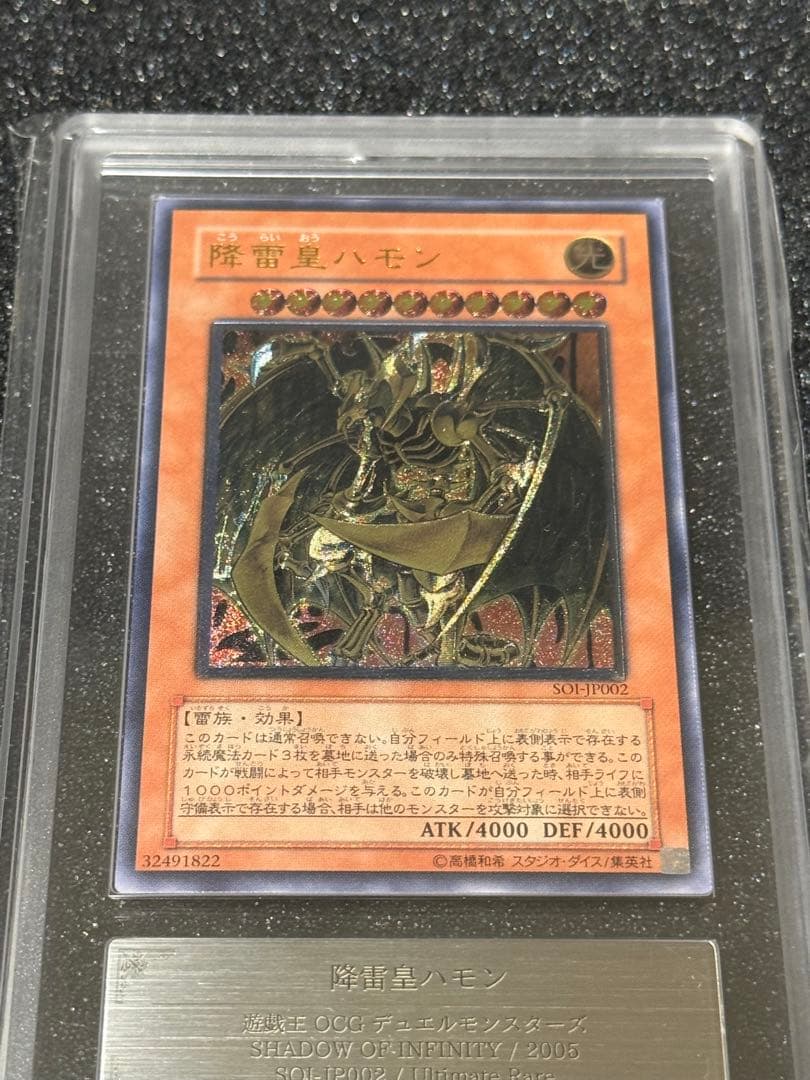 Yugioh Hamon Relic ARS10 Japanese trading card featuring Hamon Lord of Striking Terror with minor wear