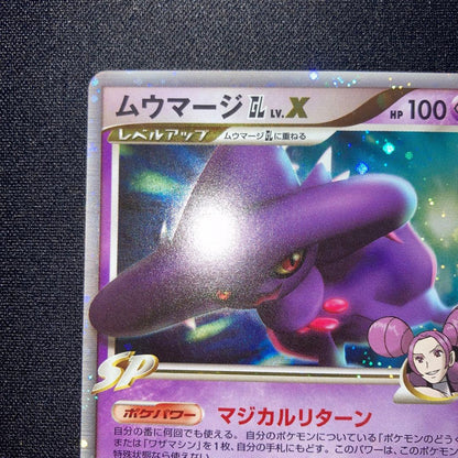 Muumajir GL LV.X Promo Card 011/dpt-p collectible Japanese trading card with detailed artwork