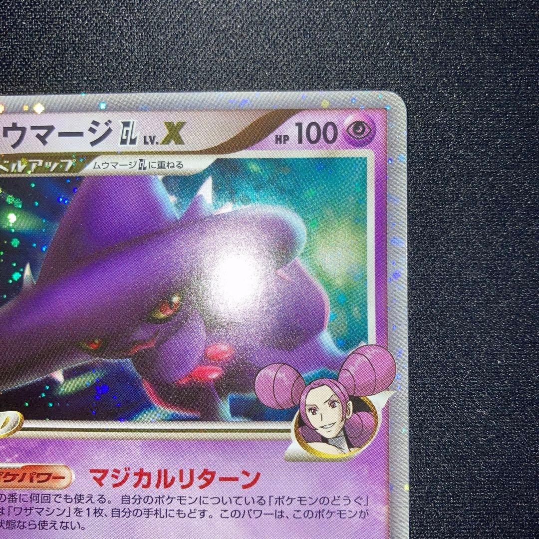Muumajir GL LV.X Promo Card 011/dpt-p collectible Japanese trading card with detailed artwork