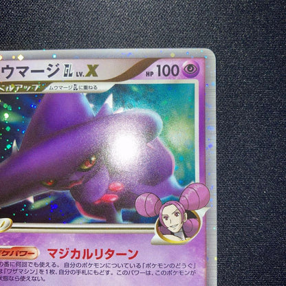 Muumajir GL LV.X Promo Card 011/dpt-p collectible Japanese trading card with detailed artwork